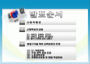 일제강점기의 교육 2페이지