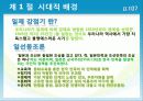 일제강점기의 교육 3페이지