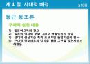 일제강점기의 교육 4페이지