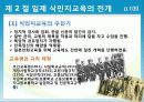일제강점기의 교육 7페이지
