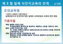 일제강점기의 교육 8페이지