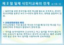 일제강점기의 교육 9페이지