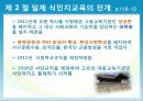 일제강점기의 교육 10페이지