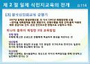 일제강점기의 교육 13페이지