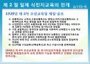 일제강점기의 교육 14페이지