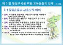 일제강점기의 교육 19페이지