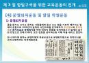 일제강점기의 교육 22페이지