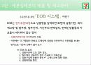 세븐일레븐 11페이지