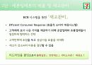 세븐일레븐 12페이지