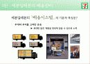 세븐일레븐 14페이지