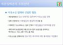 세븐일레븐 29페이지
