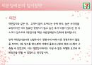 세븐일레븐 35페이지
