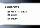 한국어 온라인 교육의 중국 진출 2페이지