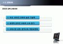 한국어 온라인 교육의 중국 진출 5페이지