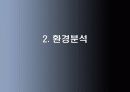 한국어 온라인 교육의 중국 진출 10페이지