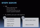 인적자원관리_한국전력 19페이지