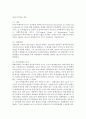 WTO와 FTA는 양립할 수 있을 것인가? 3페이지