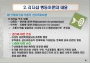 리더십 행동이론의 주요 내용과 평가 12페이지