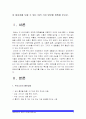 [생활과건강4공통] 파거스트롬 설문지 이용 니코틴의존도평가/프로체스카와 디클레멘테 금연단계특성참조 금연단계평가/대상자 도울 여러가지방안계획-금연단계평가 금연단계특성 파거스트롬설문지- 3페이지