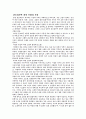 자원봉사론-몬드라곤의 기적 4페이지