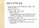 성적소수자의인권 10페이지