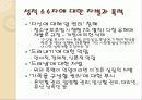 성적소수자의인권 12페이지
