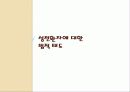성적소수자의인권 13페이지