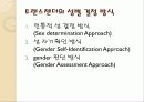 성적소수자의인권 18페이지