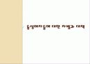 성적소수자의인권 33페이지