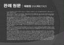 민법 조별 발표 2000다27923 판례[매매대금반환] 11페이지