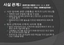 민법 조별 발표 2000다27923 판례[매매대금반환] 14페이지