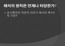 민법 조별 발표 2000다27923 판례[매매대금반환] 20페이지