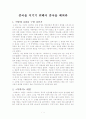 중국을 이기기 위해서 중국을 베껴라 1페이지