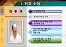 독후감 발표자료 - 2015 IT 혁명이 만드는 비즈니스 미래지도) 3페이지