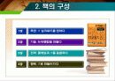 독후감 발표자료 - 2015 IT 혁명이 만드는 비즈니스 미래지도) 4페이지