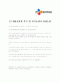 [ CJ시스템즈-  네트워크관리,IT ]합격자기소개서CJ시스템즈네트워크관리IT자기소개서자소서,CJ시스템즈네트워크관리IT자소서자기소개서,CJ시스템즈네트워크관리IT자기소개서샘플,자기소개서,자소서 3페이지