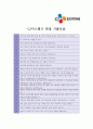 [ CJ시스템즈 - IT, 응용프로그래머 ] 합격자기소개서 CJ시스템즈IT프로그래머자기소개서자소서,CJ시스템즈IT프로그래머자소서자기소개서,CJ시스템즈IT프로그래머자기소개서샘플,자기소개서,자소서 4페이지
