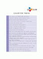 [ CJ오쇼핑 - 기획, MD ]합격자기소개서CJ오쇼핑MD기획자기소개서자소서,CJ오쇼핑MD기획자소서자기소개서,CJ오쇼핑MD기획자기소개서샘플,CJ오쇼핑MD기획자기소개서예문,자기소개서자소서  4페이지