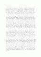 안철수의 리더십과 정치권영향요인 분석을 통한 바람직한 대권시나리오 4페이지