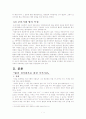 (A+레포트) 조선시대 법의 특징 및 현대시대 법과의 차이 비교분석과 세종대왕의 법인식과 사례들 조사분석 4페이지