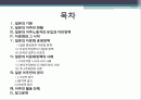 다문화 국제사회의 이해 - 일본의 다문화 이해 2페이지