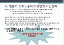 다문화 국제사회의 이해 - 일본의 다문화 이해 5페이지