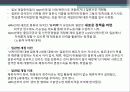 다문화 국제사회의 이해 - 일본의 다문화 이해 6페이지