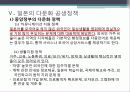 다문화 국제사회의 이해 - 일본의 다문화 이해 8페이지