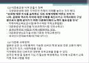 다문화 국제사회의 이해 - 일본의 다문화 이해 9페이지