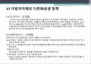 다문화 국제사회의 이해 - 일본의 다문화 이해 10페이지