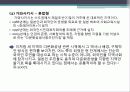 다문화 국제사회의 이해 - 일본의 다문화 이해 11페이지