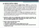 다문화 국제사회의 이해 - 일본의 다문화 이해 12페이지