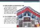 다문화 국제사회의 이해 - 일본의 다문화 이해 14페이지