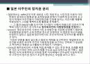 다문화 국제사회의 이해 - 일본의 다문화 이해 16페이지